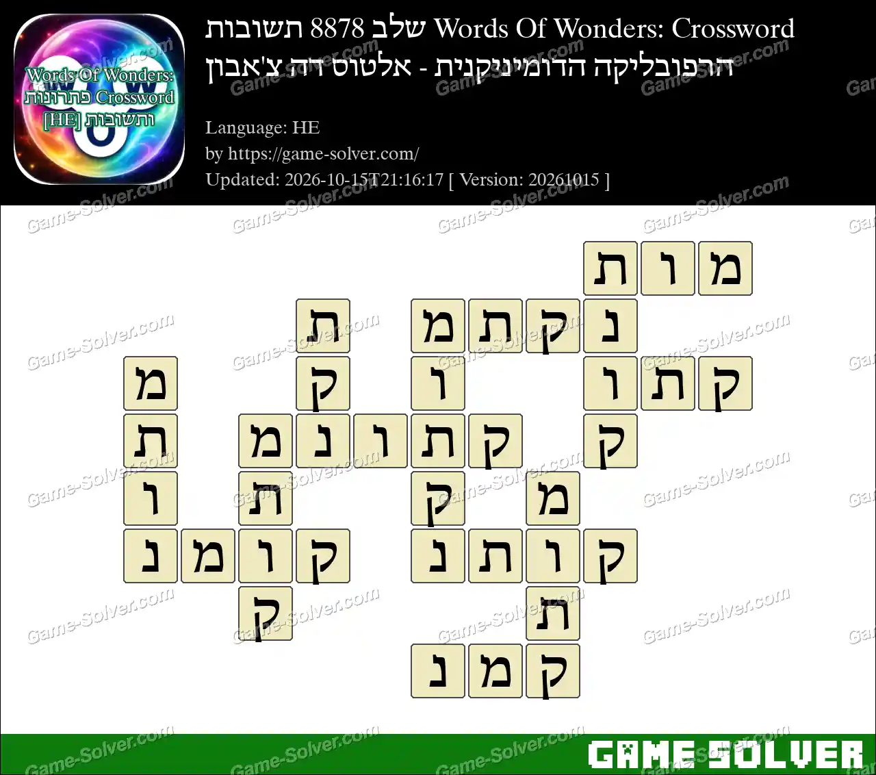 Words Of Wonders: Crossword שלב 8878 תשובות – הרפובליקה הדומיניקנית – אלטוס דה צ’אבון